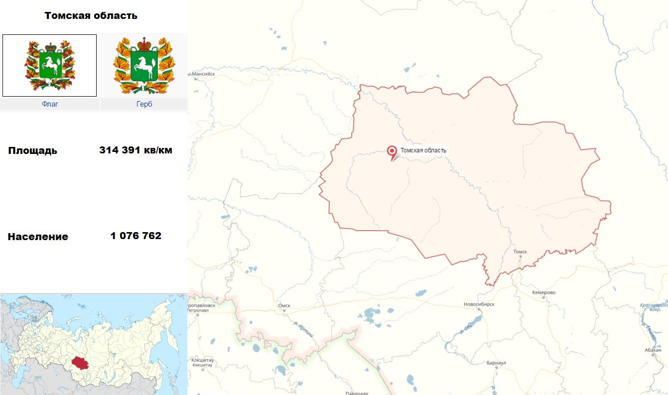Томская область население. Томская область на карте России. Флаг Томской области. Улу-юл Томская область карта. Население Томской области.