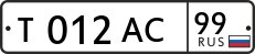 Номер t012ac99
